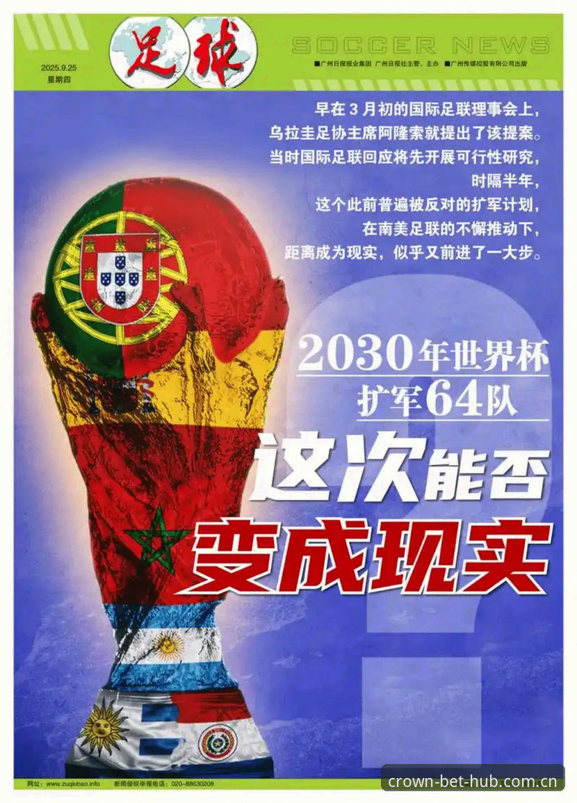 世界杯扩军至66队深度评测：中国足球的黄金机遇与皇冠体彩观赛新体验
