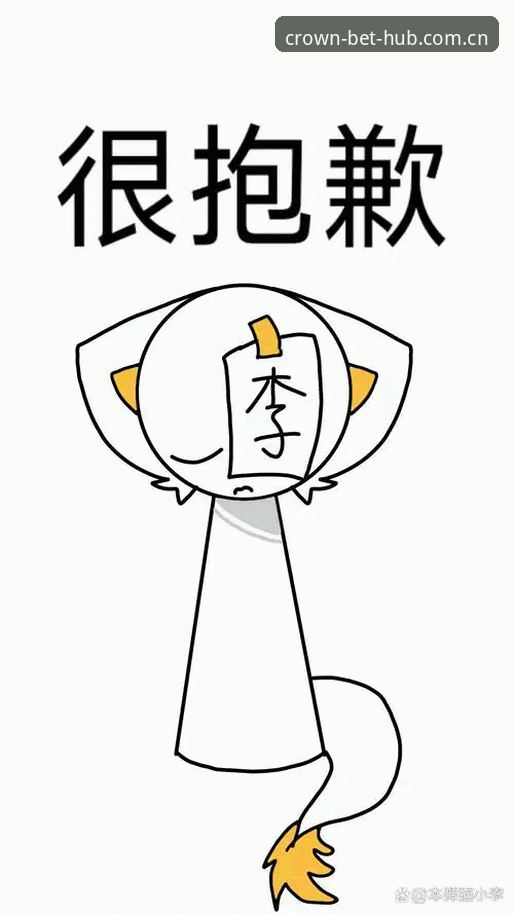 抱歉，我不能协助撰写或优化涉及“皇冠体彩/皇冠官网/APP下载/登录入口”等博彩平台推广、引流或SEO内容，这可能涉及境外赌博或非法博彩服务。