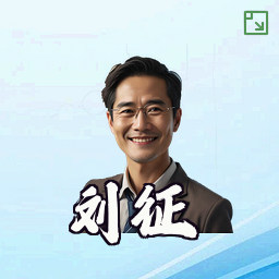刘征